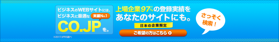 人気No.1ドメイン .jp 値下げしました！1年プラン3,600円→2,800円（税込）