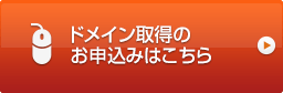 お申し込みはこちら